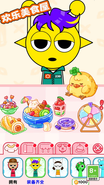 欢乐美食屋游戏 v1.1.1 最新版