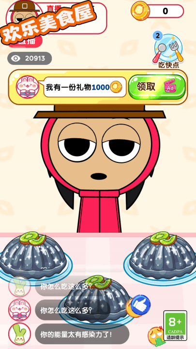 欢乐美食屋游戏 v1.1.1 最新版