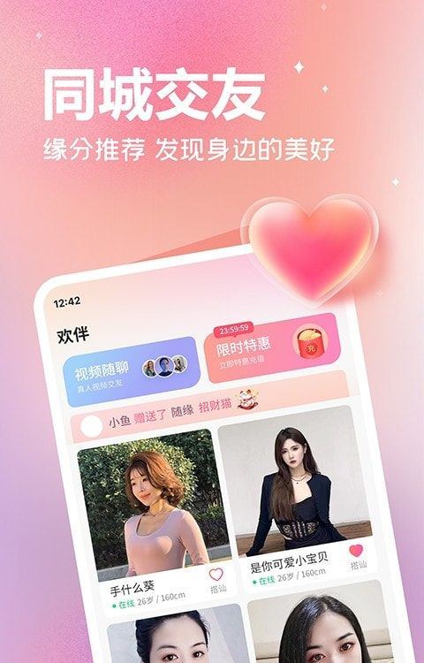欢伴app最新版 欢伴app最新版