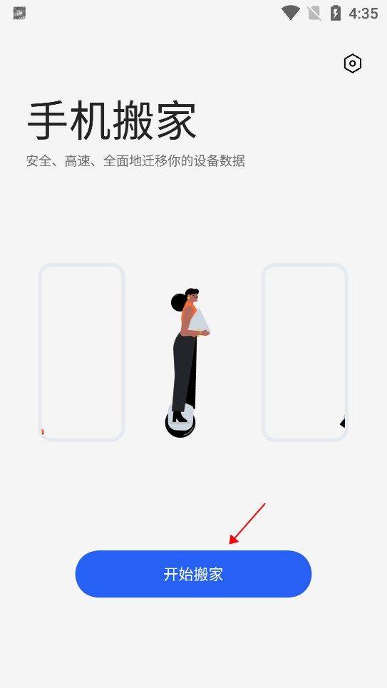 欢太手机搬家app官方版 v16.12.1安卓版