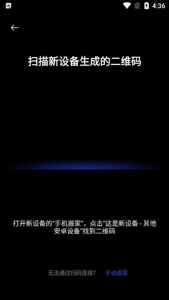 欢太手机搬家app官方版 v16.12.1安卓版