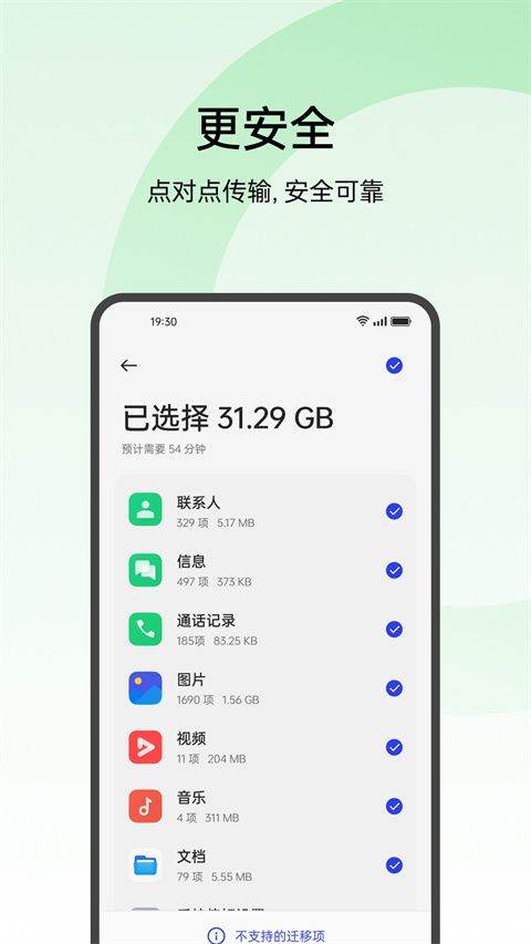 欢太手机搬家app官方版 v16.12.1安卓版