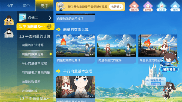 欧拉AI学app v2.84.00安卓版