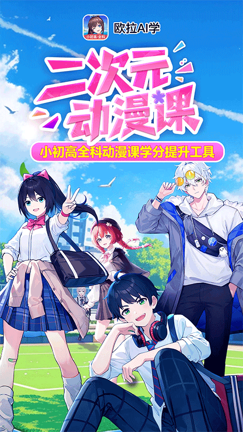 欧拉AI学app v2.84.00安卓版
