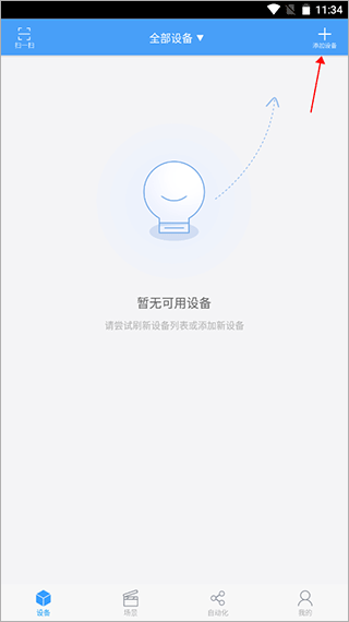 欧普智慧灯光app v3.9.11安卓版