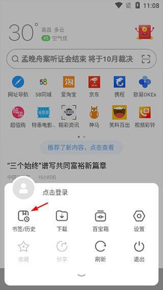 欧朋浏览器app v12.108.0.5官方版