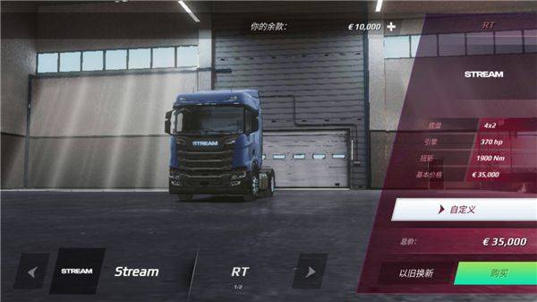 欧洲卡车模拟3汉化最新版 v0.7.63安卓版