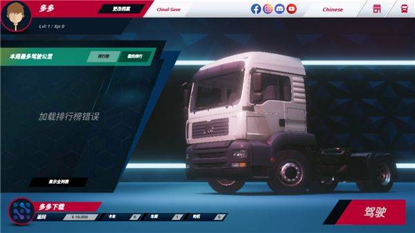 欧洲卡车模拟3汉化最新版 v0.7.63安卓版