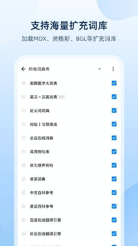 欧路词典app官方版 v26.1.2安卓版