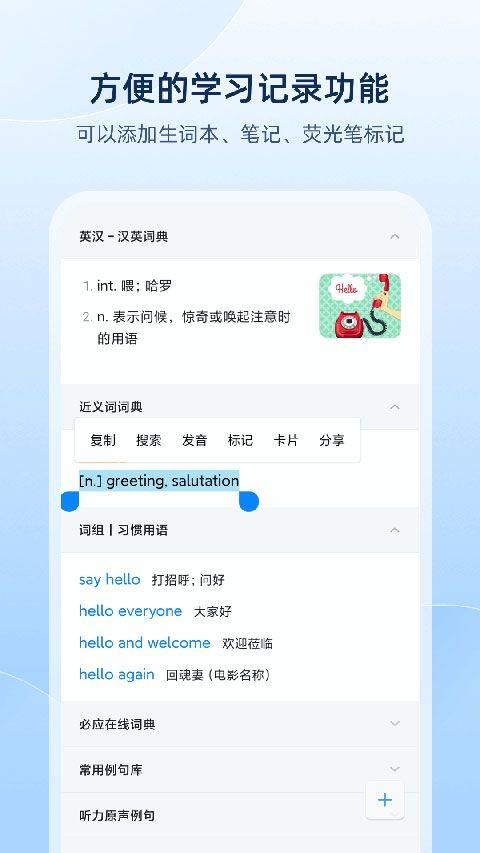 欧路词典app官方版 v26.1.2安卓版