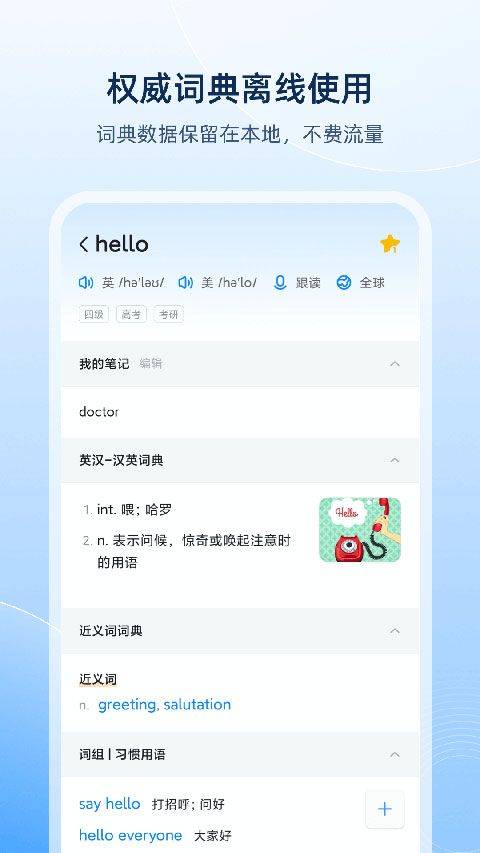 欧路词典app官方版 v26.4.3安卓版