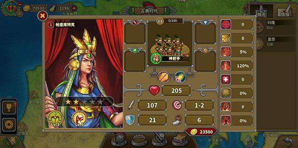 欧陆战争5帝国最新版 v2.6.2安卓版