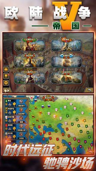 欧陆战争5帝国最新版 v2.6.2安卓版