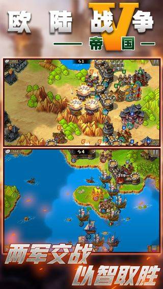 欧陆战争5帝国神将版 v2.6.2安卓版