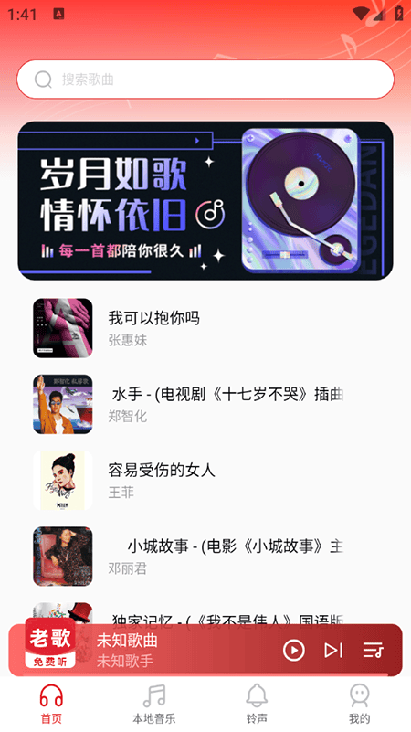 歌曲全民免费听手机版 v1.0.8 安卓版 歌曲全民免费听手机版 v1.0.8 安卓版