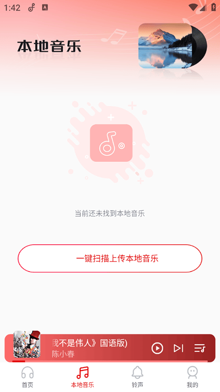 歌曲全民免费听手机版 v1.0.8 安卓版 歌曲全民免费听手机版 v1.0.8 安卓版