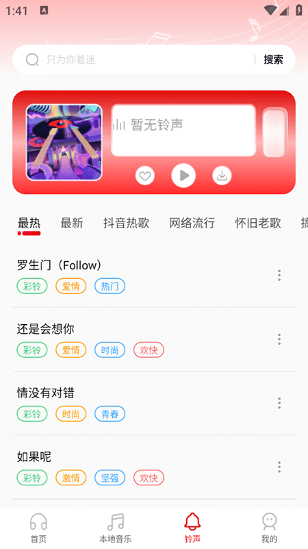 歌曲全民免费听手机版 v1.0.8 安卓版 歌曲全民免费听手机版 v1.0.8 安卓版