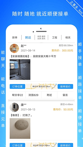 正事多app v1.3.4安卓版