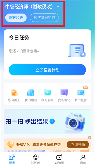 正保刷题通app 正保刷题通app