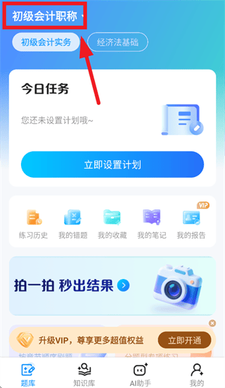 正保刷题通app 正保刷题通app