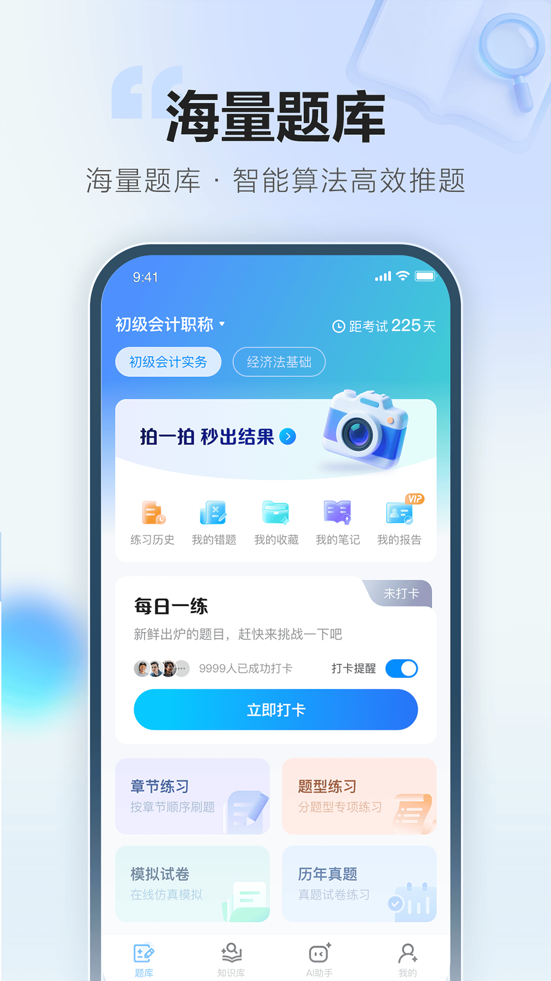 正保刷题通app v1.0.3 最新版
