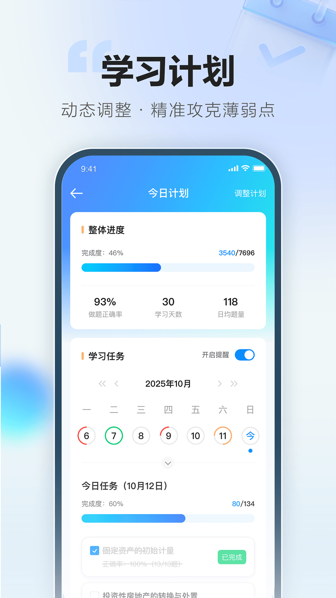 正保刷题通app v1.0.3 最新版