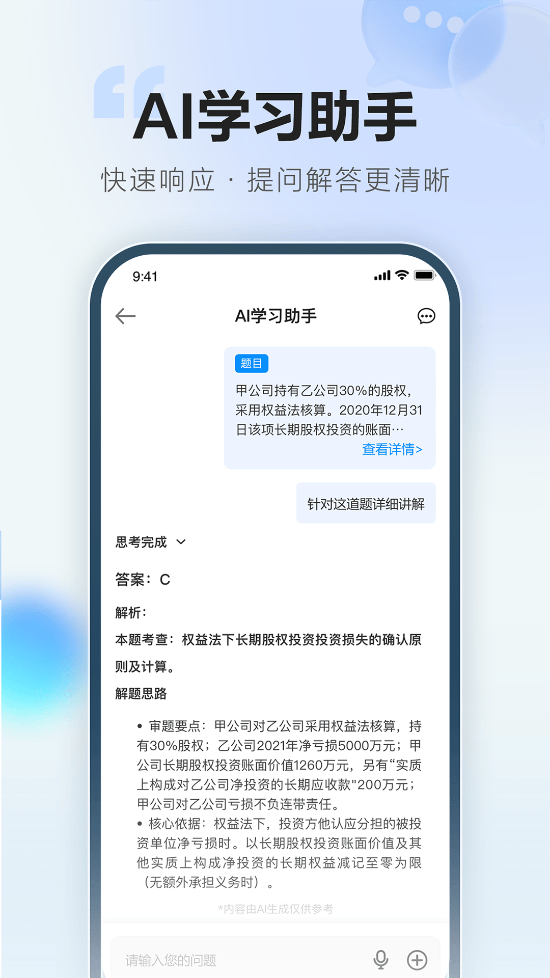 正保刷题通app v1.0.3 最新版