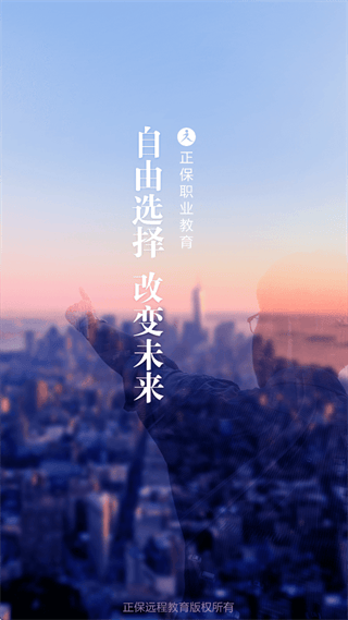 正保职业教育app 正保职业教育app
