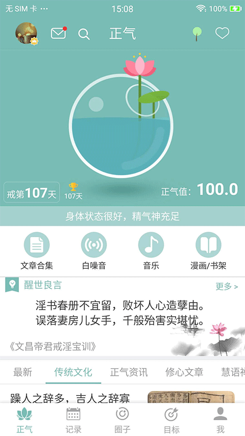 正气app官方版 v7.19.2安卓版