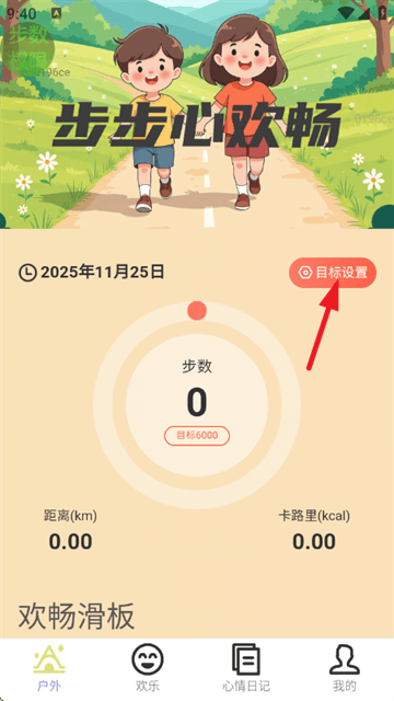 步步心欢畅app v2.0.3 安卓版