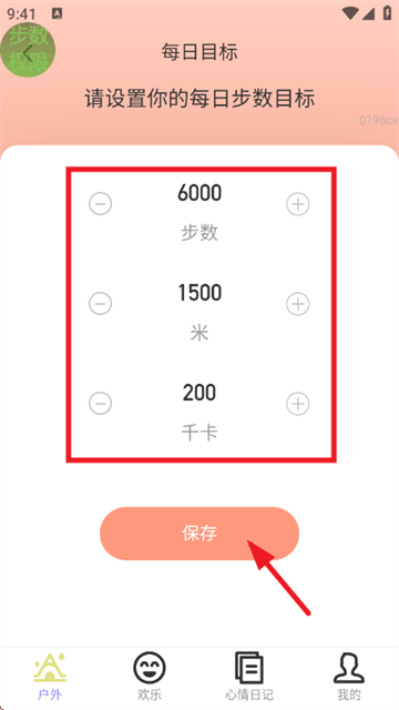 步步心欢畅app v2.0.3 安卓版