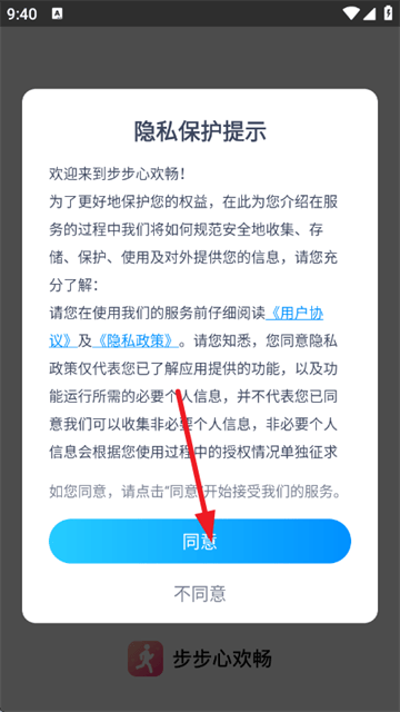 步步心欢畅app v2.0.3 安卓版