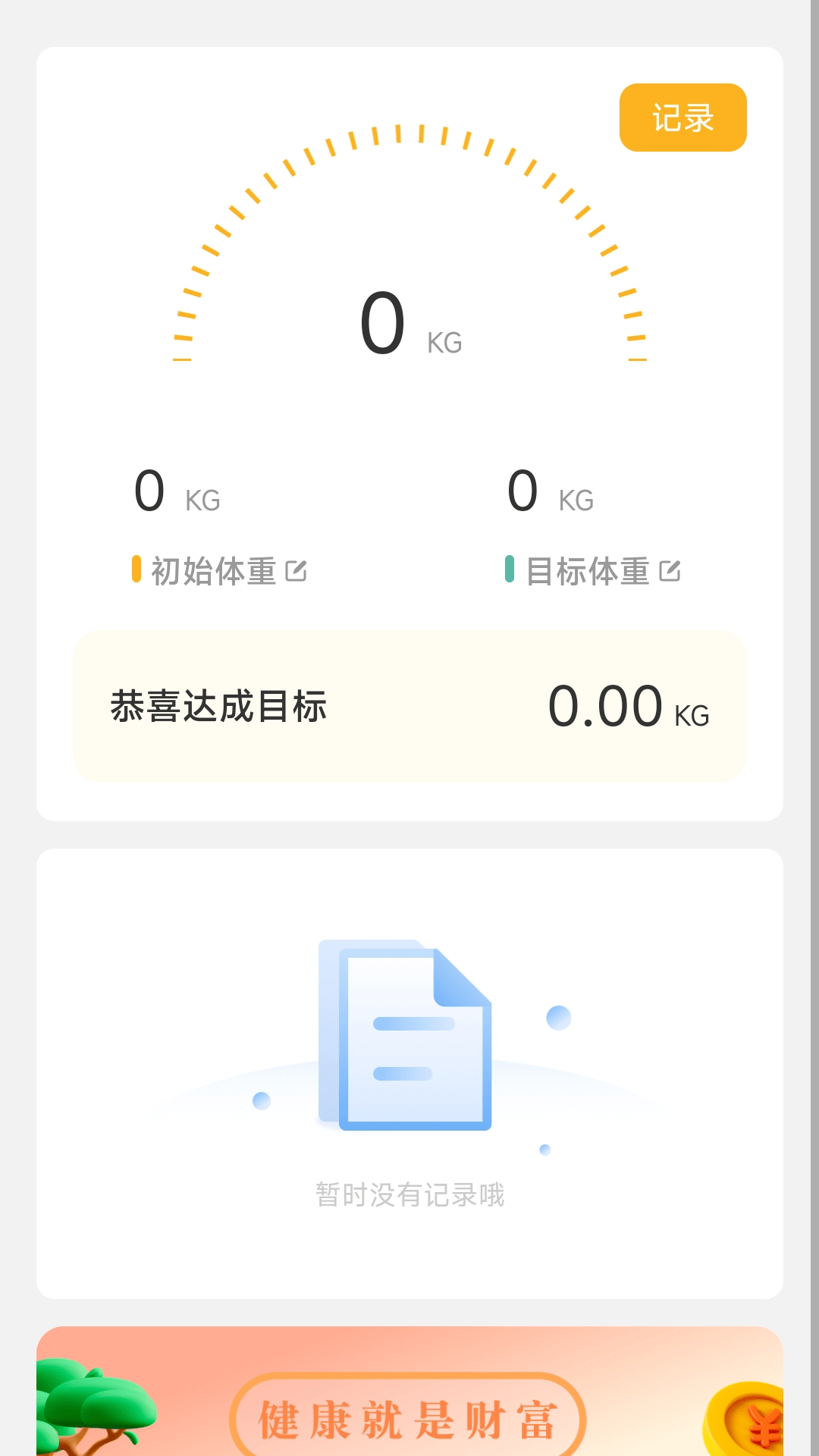 步步招财app v2.1.6 安卓版