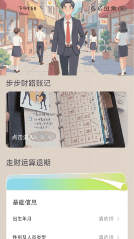 步步走财路app v2.1.0 最新版 步步走财路app v2.1.0 最新版