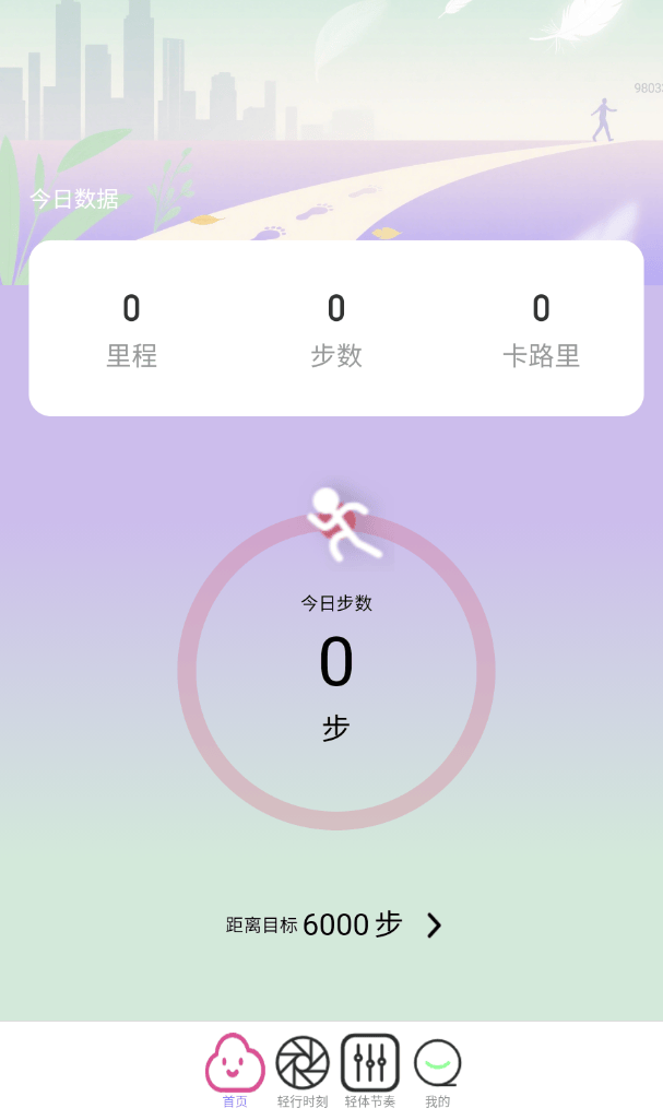 步步轻扬app v2.0.1 最新版 步步轻扬app v2.0.1 最新版