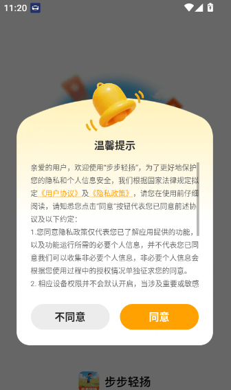 步步轻扬app 步步轻扬app