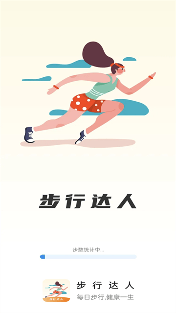 步行达人app 步行达人app