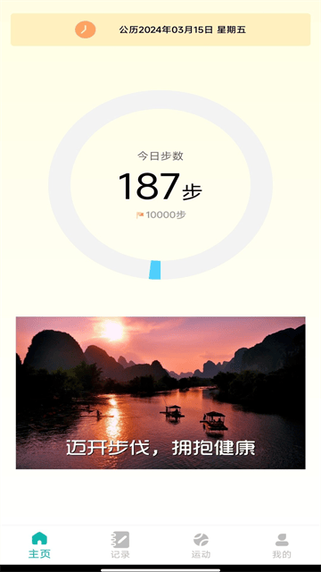 步行达人app 步行达人app