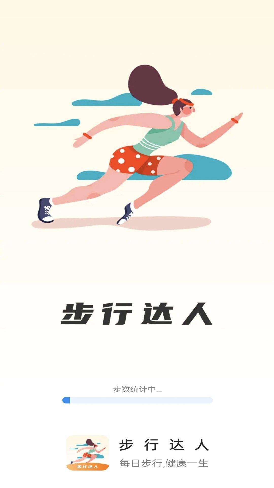 步行达人app v1.4.0.2 安卓版