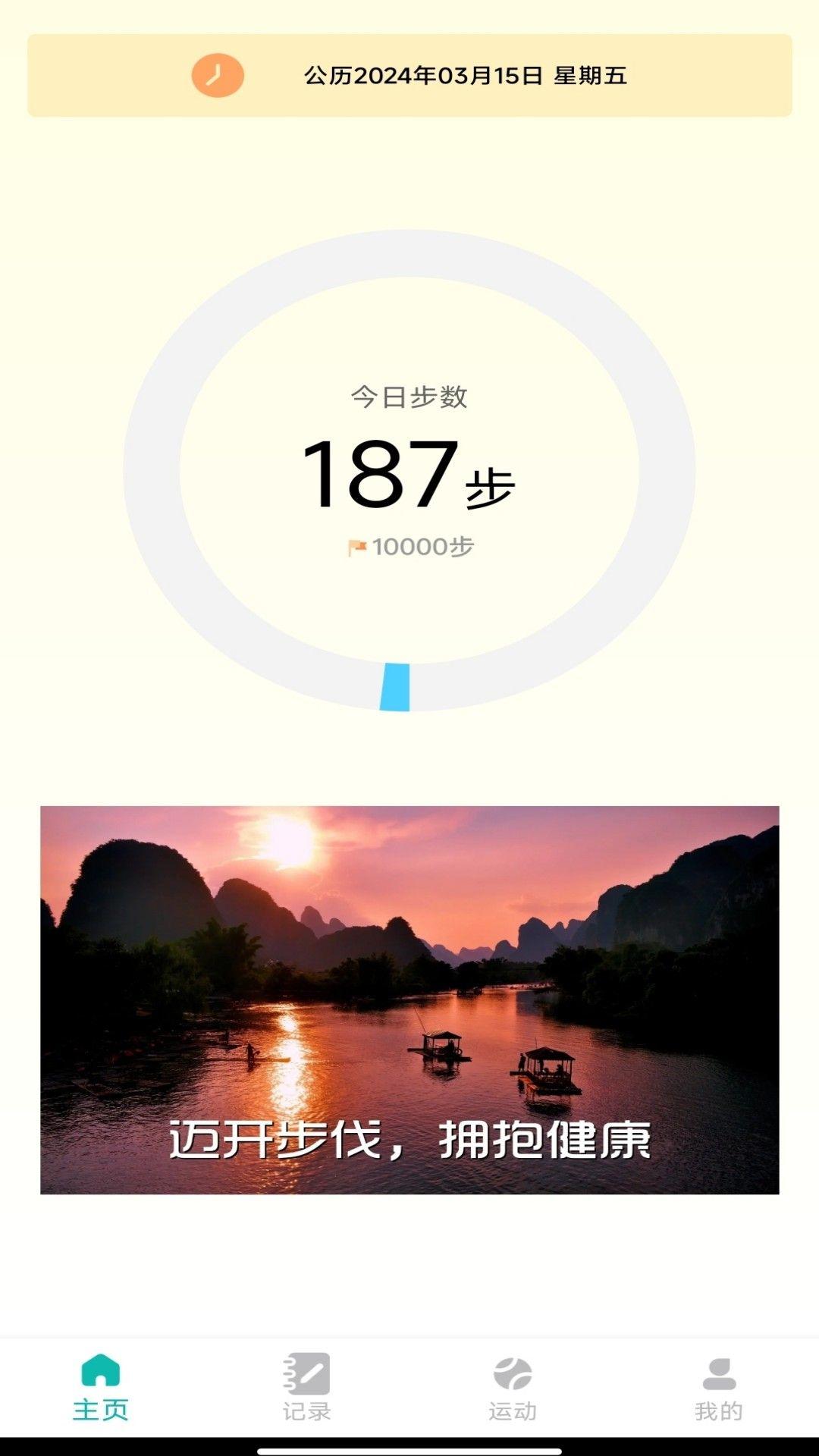 步行达人app v1.4.0.2 安卓版
