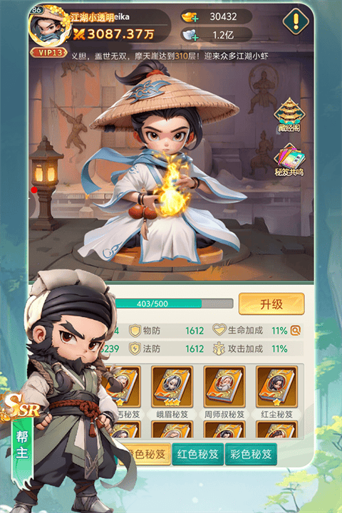 武侠称霸 v1.0安卓版