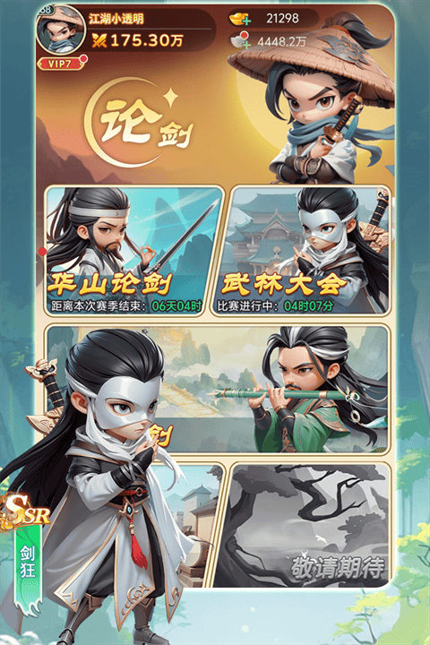 武侠称霸 v1.0安卓版