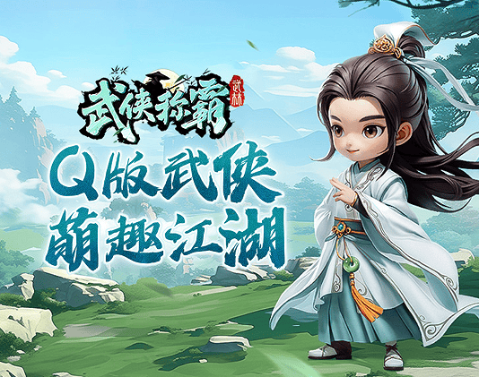 武侠称霸0.1折最新版本 v1.0 最新版 武侠称霸0.1折最新版本 v1.0 最新版