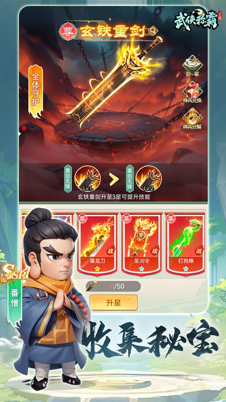 武侠称霸0.1折最新版本 v1.0 最新版