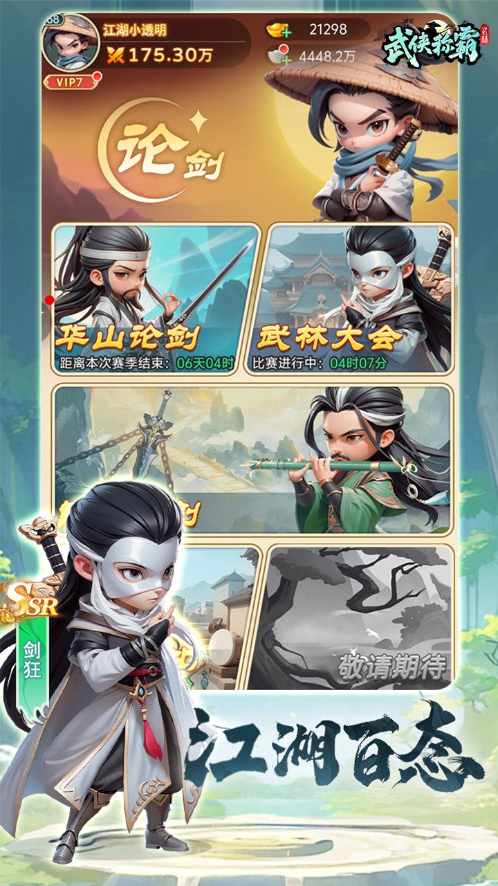 武侠称霸0.1折最新版本 v1.0 最新版