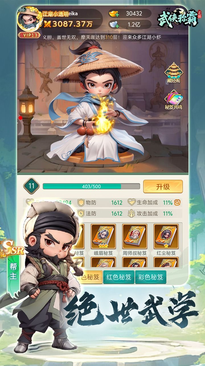 武侠称霸0.1折最新版本 v1.0 最新版