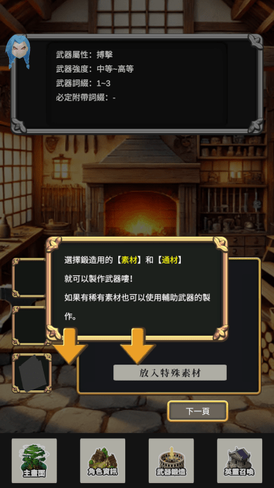 武器鍛造師 v9.5 安卓版 武器鍛造師 v9.5 安卓版