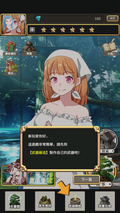 武器鍛造師 v9.5 安卓版 武器鍛造師 v9.5 安卓版