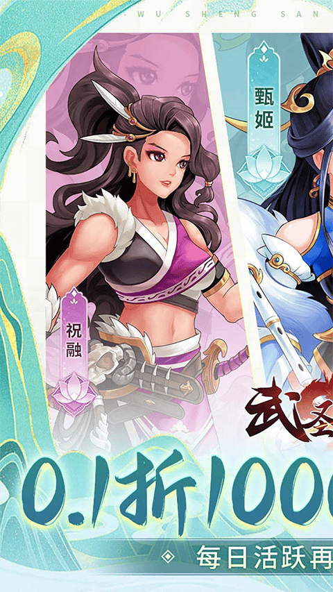 武圣三国手游官方版 v1.0.0安卓版