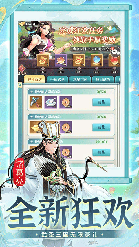 武圣三国手游官方版 v1.0.0安卓版